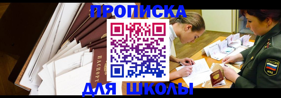 прописка штамп в Зернограде